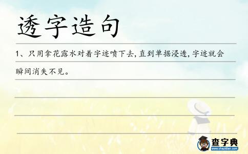 透字造句
