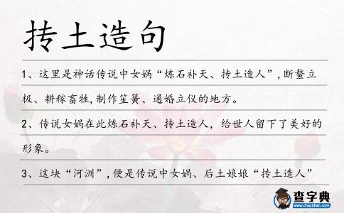 摶土造句
