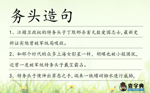 務頭造句