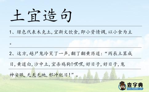 土宜造句