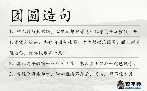 團圓造句