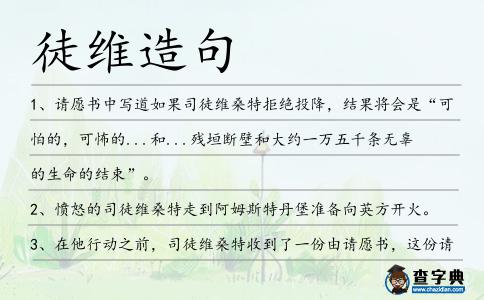 徒維造句