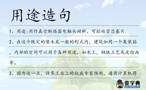用途造句