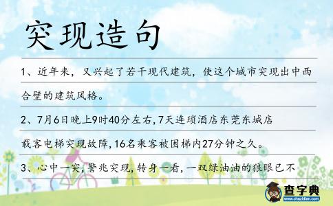 突現造句