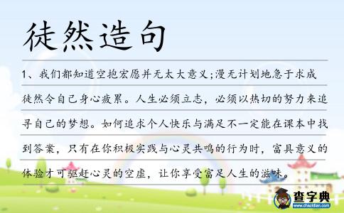 徒然造句