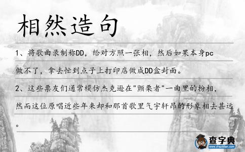 相然造句