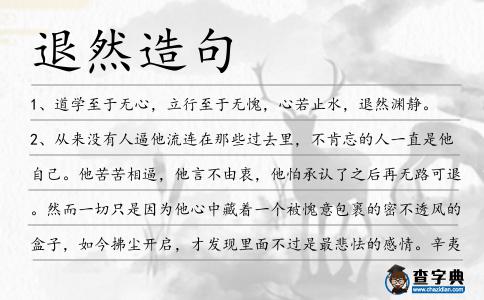 退然造句