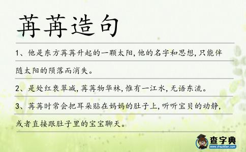 苒苒造句