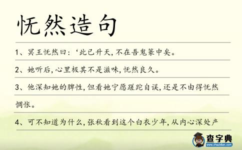 憮然造句
