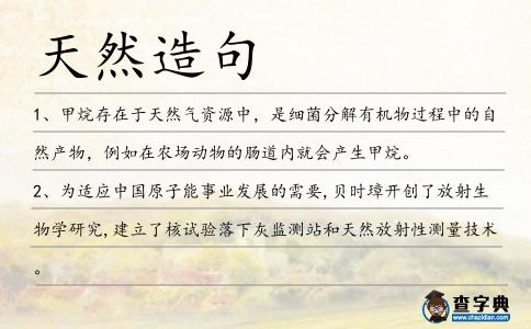 天然造句