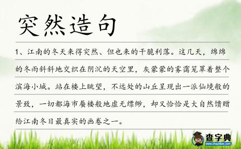 突然造句