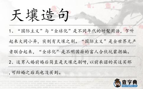 天壤造句