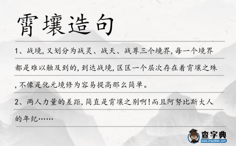 霄壤造句