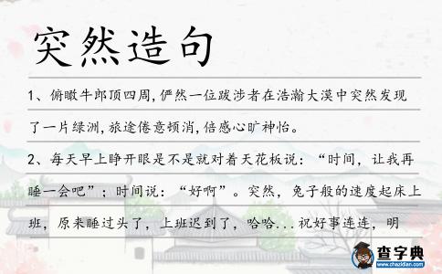 突然造句