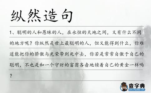 縱然造句