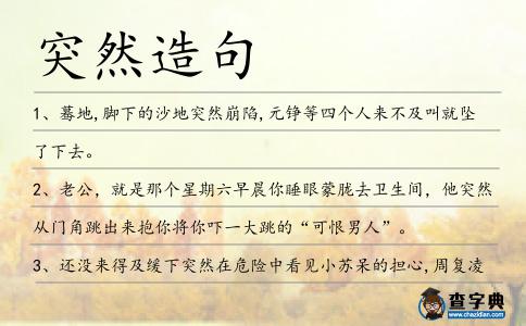 突然造句