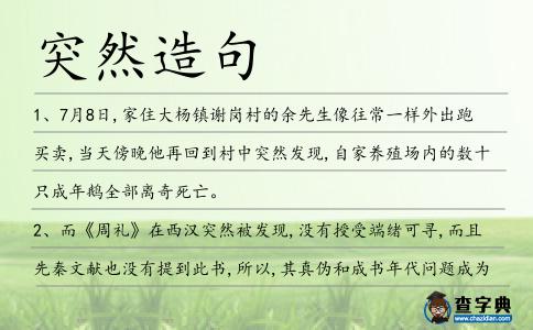 突然造句