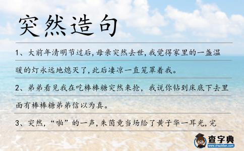 突然造句
