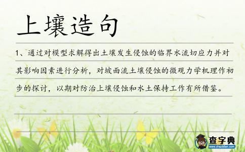 上壤造句