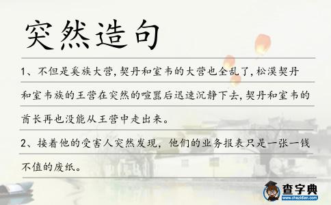 突然造句