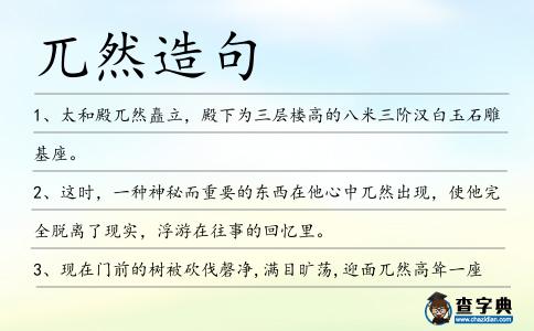 兀然造句