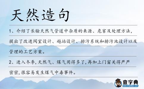 天然造句