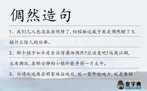 倜然造句
