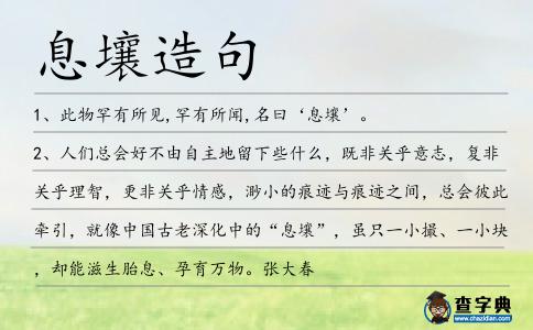 息壤造句