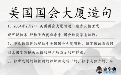 美國國會大廈造句