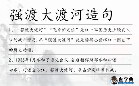 強渡大渡河造句