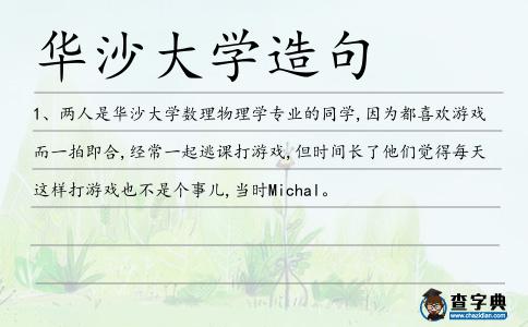 華沙大學造句