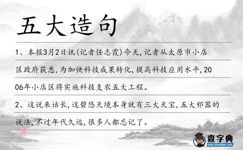 五大造句