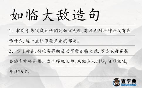如臨大敵造句