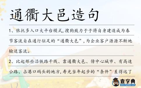 通衢大邑造句