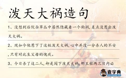 潑天大禍造句