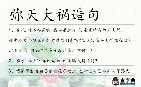 彌天大禍造句