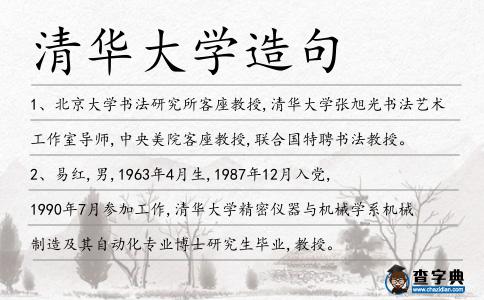 清華大學造句