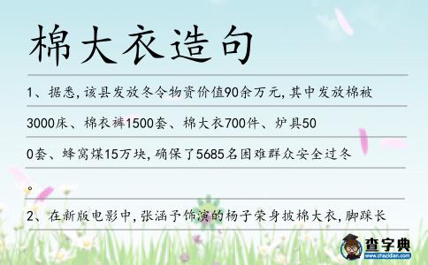 棉大衣造句