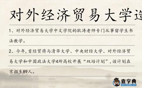 對外經(jīng)濟貿(mào)易大學(xué)造句