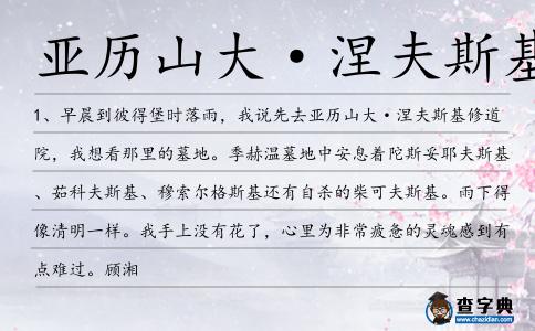 亞歷山大·涅夫斯基造句