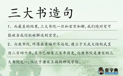 三大書造句