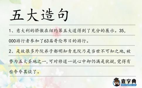 五大造句