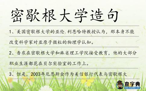 密歇根大學造句