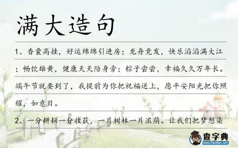 滿大造句