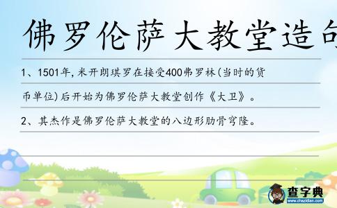 佛羅倫薩大教堂造句