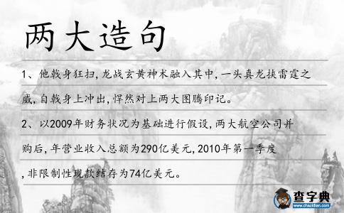 兩大造句