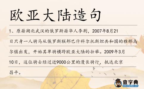 歐亞大陸造句