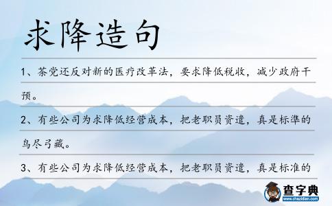 求降造句
