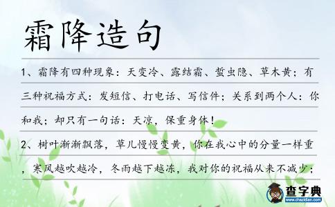 霜降造句