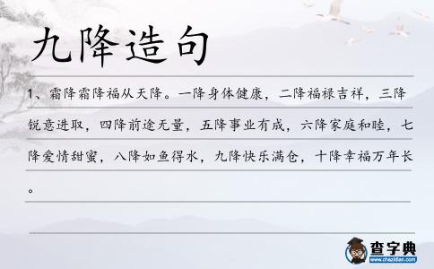 九降造句